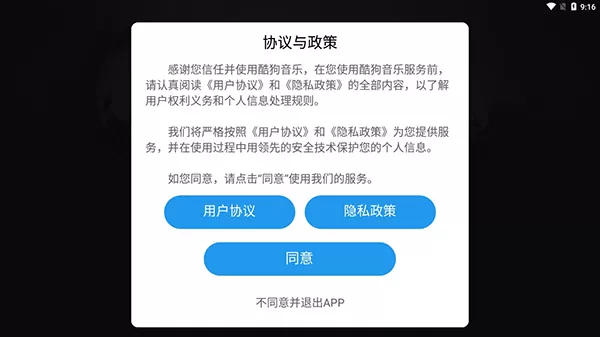 酷狗音乐车机版3.0.5