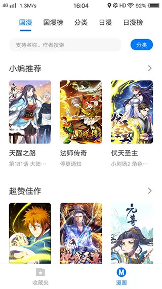 火星漫画下载