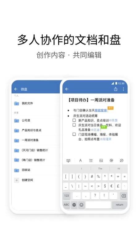 企业微信app