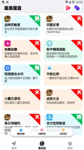 画质魔盒2.0.2