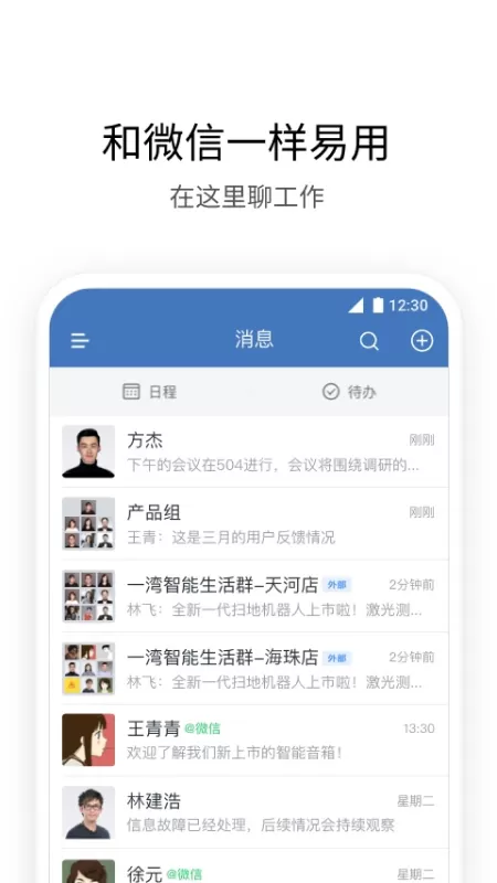 企业微信app