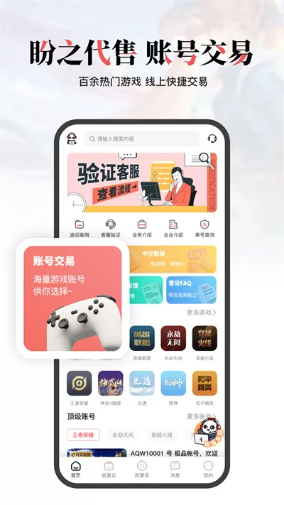 盼之app