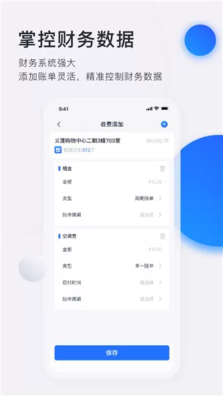 智慧房东最新版