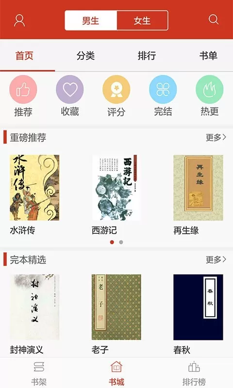 看书神器无广告版本