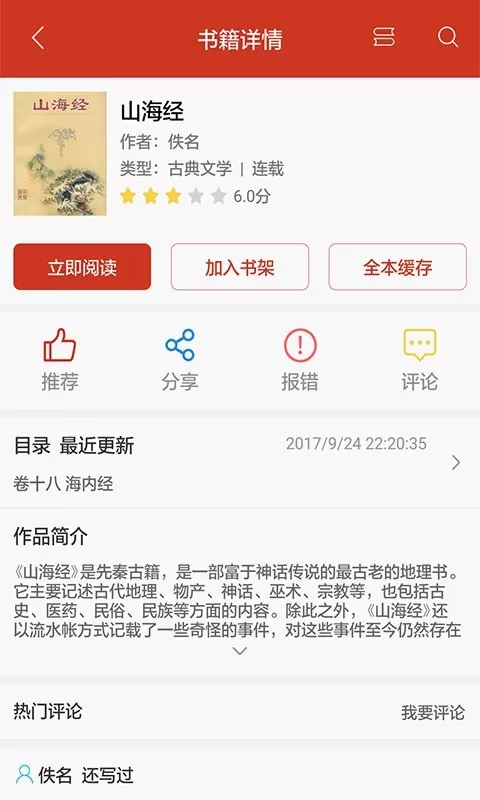 看书神器旧版本