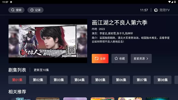 海星tv免费版