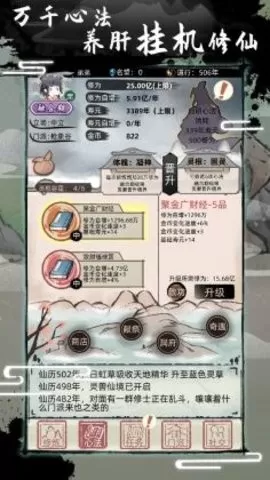 不一样修仙2无限金币版