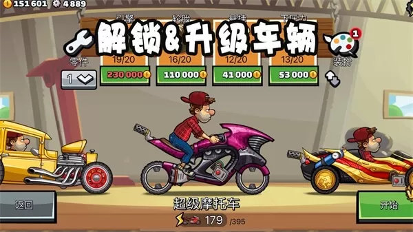 登山赛车2V1.58.1