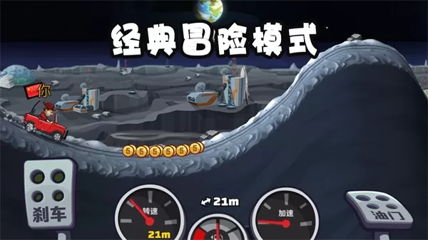 登山赛车2晴空2.4版本下载