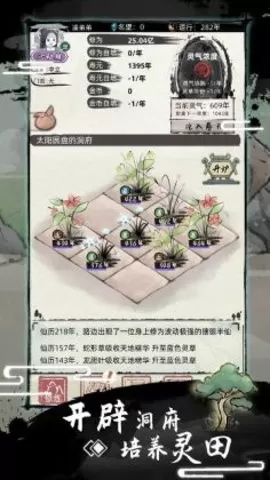 不一样修仙2无限金币版