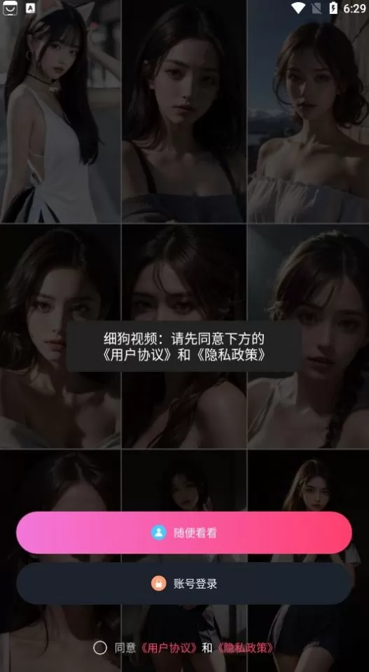 细狗视频APP