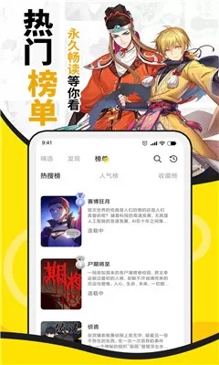 酷爱漫画无广告版