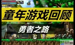 勇者之路魔法师双人版 勇者之路双人速升版