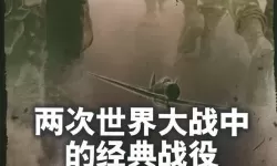 世界大战是什么战争？世界公认十大顶级战争