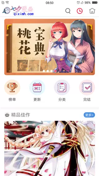 七夕漫画纯净版免费阅读