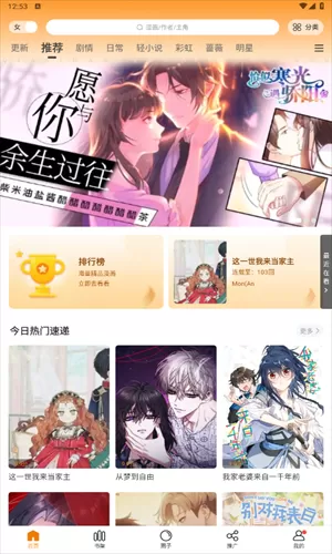 漫画新社无广告