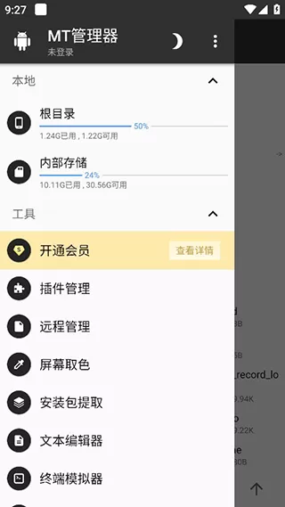 mt管理器安装apk