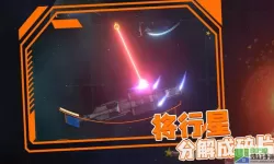 星战模拟器二ios 星战模拟器5.0版本