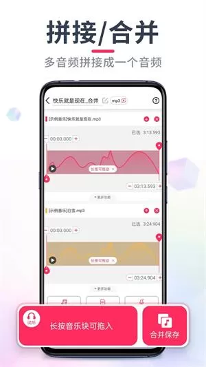 音频裁剪大师手机版