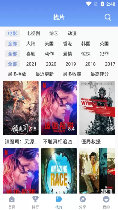 快云影音2024最新版