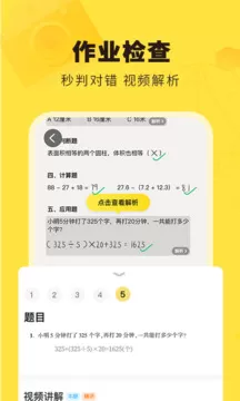 快对作业app