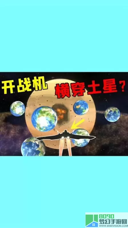 星战模拟器蓝色巨人怎么解锁？星战模拟器全部解锁版