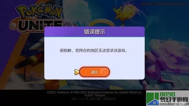 宝可梦大集结switch所在地区无法登录 宝可梦大集结switch登录不了