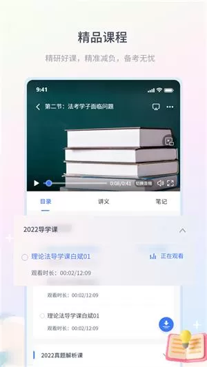 律学法考最新版