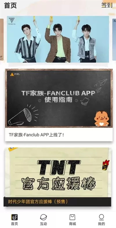 时代峰峻Fanclub