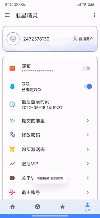 准星精灵辅助器app