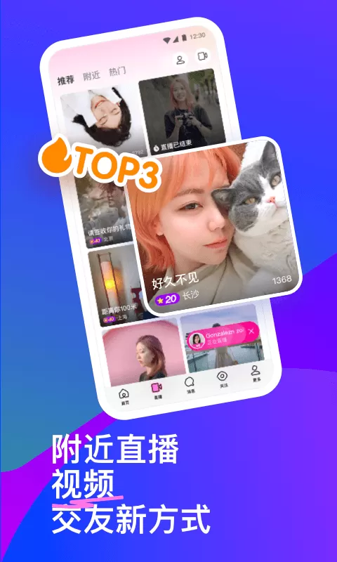 陌陌app