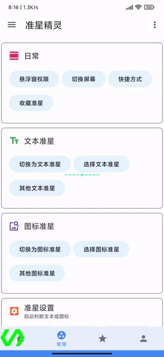 准星精灵辅助器app