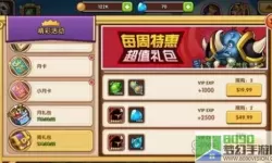 放置奇兵vip3要充多少钱？放置奇兵vip等级充钱对应图