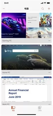 Microsoft远程桌面