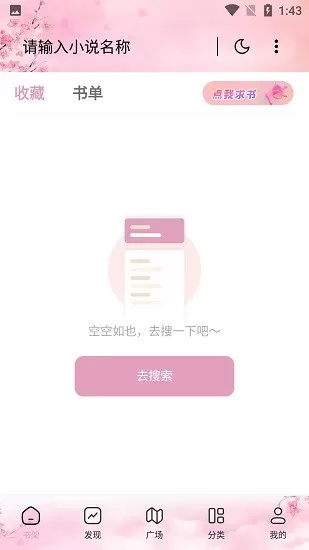 海棠搜书app