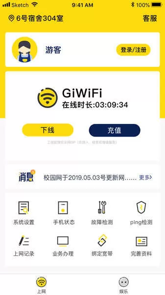 giwifi校园助手最新版