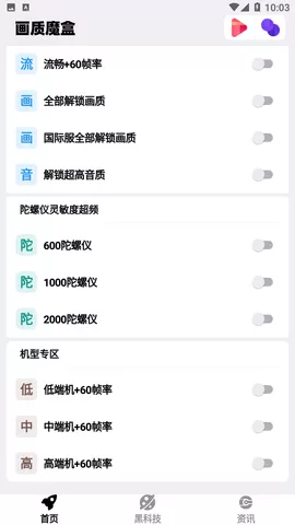 画质魔盒安卓2.0.3