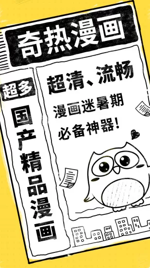 奇热漫画