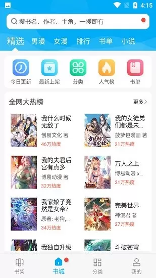 漫画天台无广告