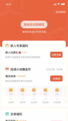 追风小说app