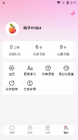 毛桃阅读app免费版