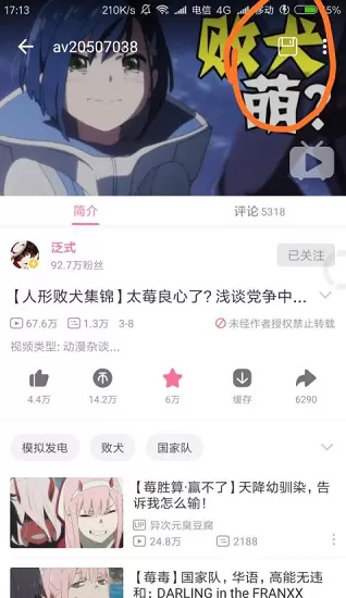 哔哩漫游app