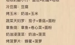 食之契约樱之岛菜谱开发 食之契约为什么凉了？