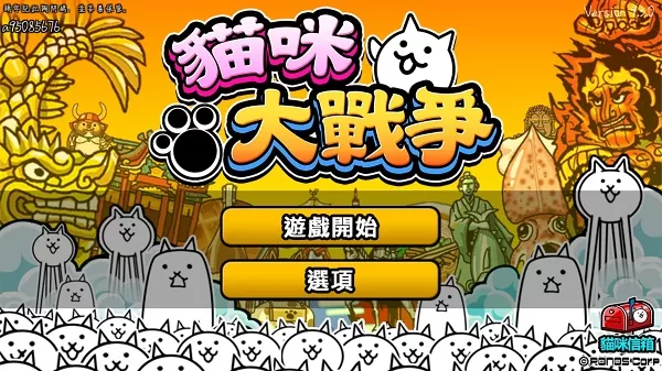 猫咪大战争最新版