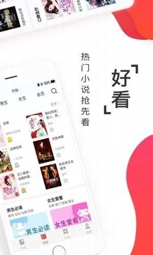 淘淘小说无广告APP