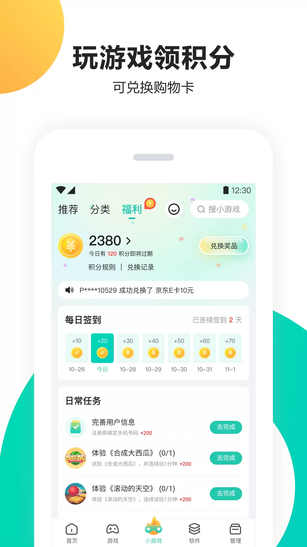 pp助手app