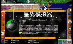 星战模拟器礼物盒怎么获得？星战模拟器怎么控制飞机？