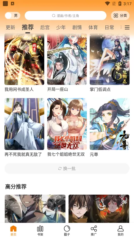 漫星星app