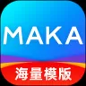 MAKA设计app