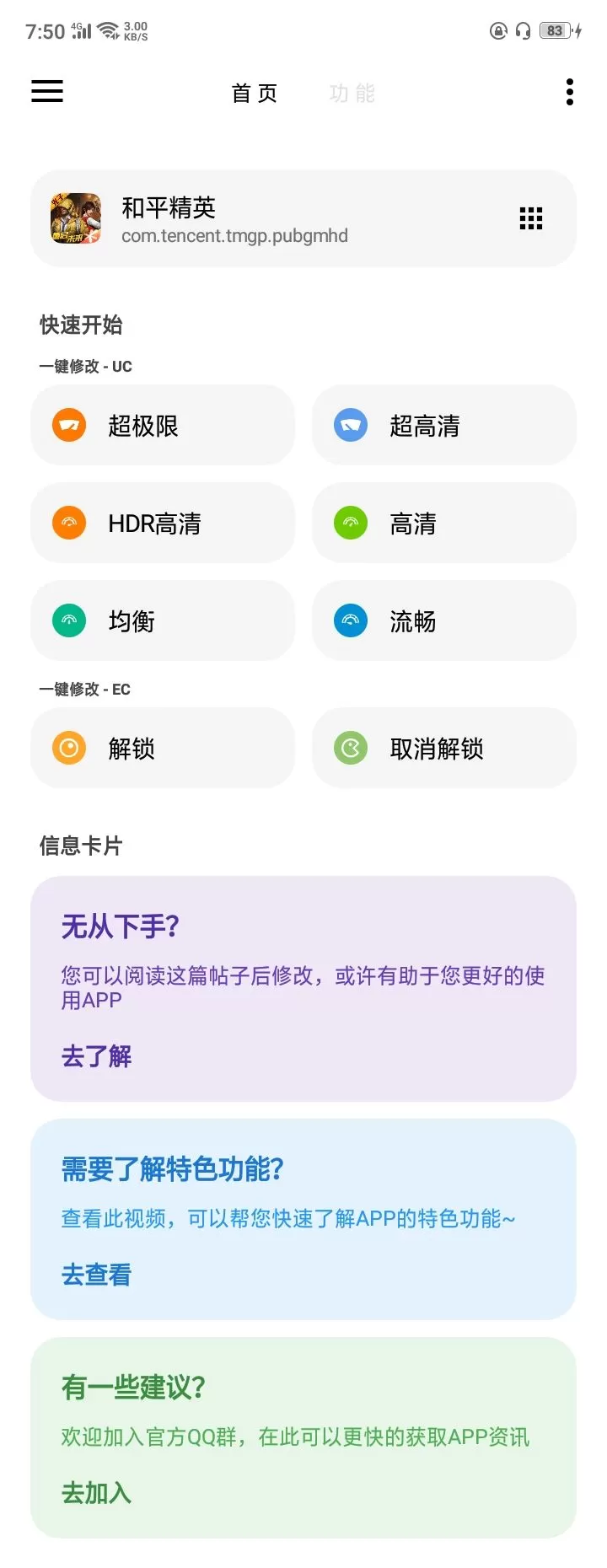 LT画质助手120帧